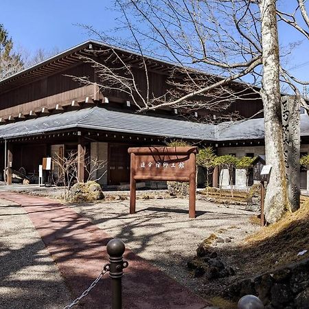 Oiwake House 1B Apartment Karuizawa Exterior photo